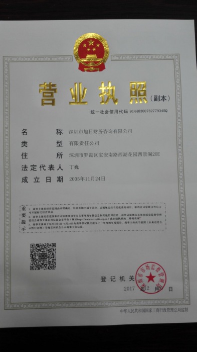 營業(yè)執(zhí)照